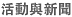 倫敦藝術大學活動與新聞