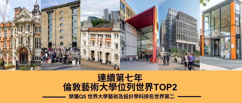 連續第七年倫敦藝術大學位列世界TOP2 | QS2025排名