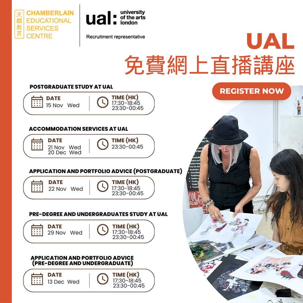 UAL 免費網上直播講座