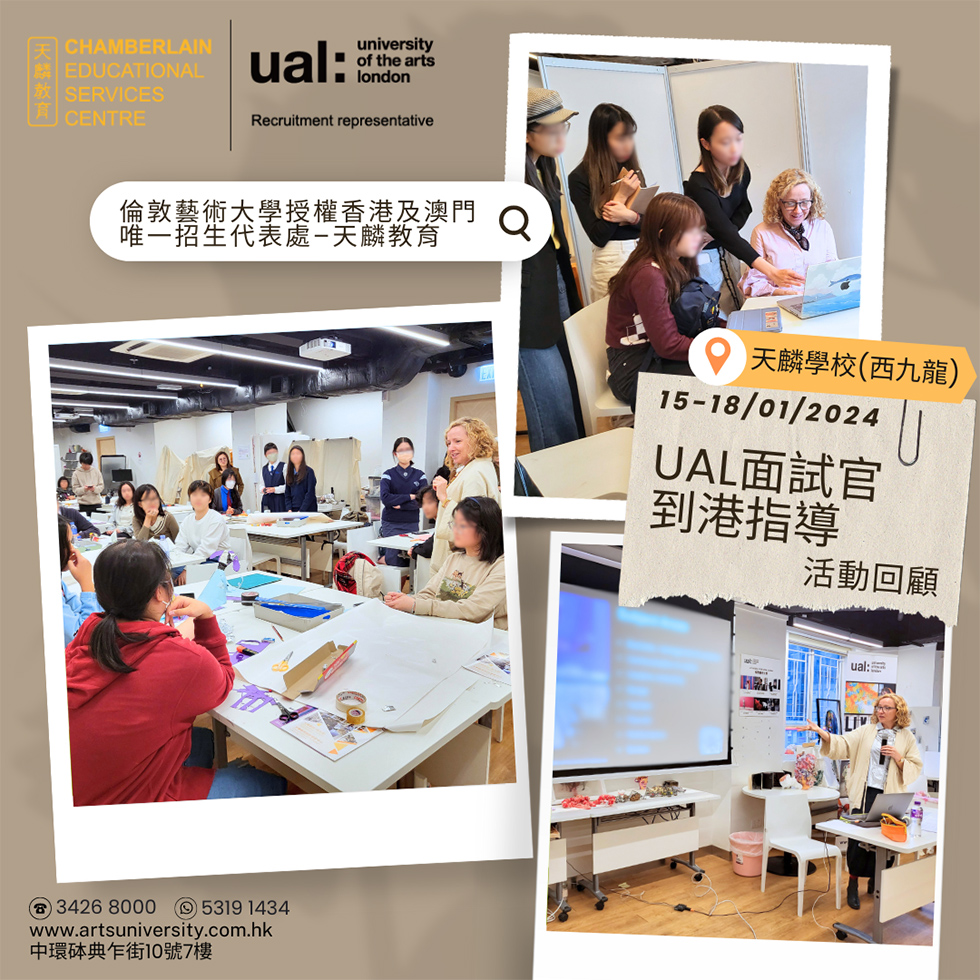 活動回顧 2024 UAL 面試官指導