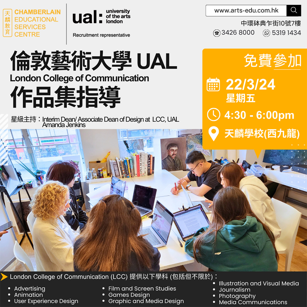 UAL London College of Communication 作品集指導