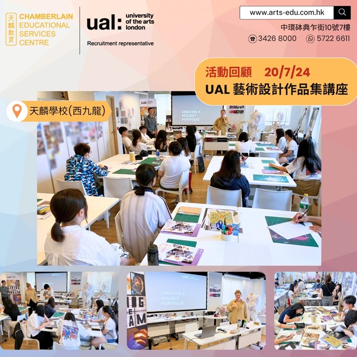 活動回顧 2024 UAL藝術設計作品集講座