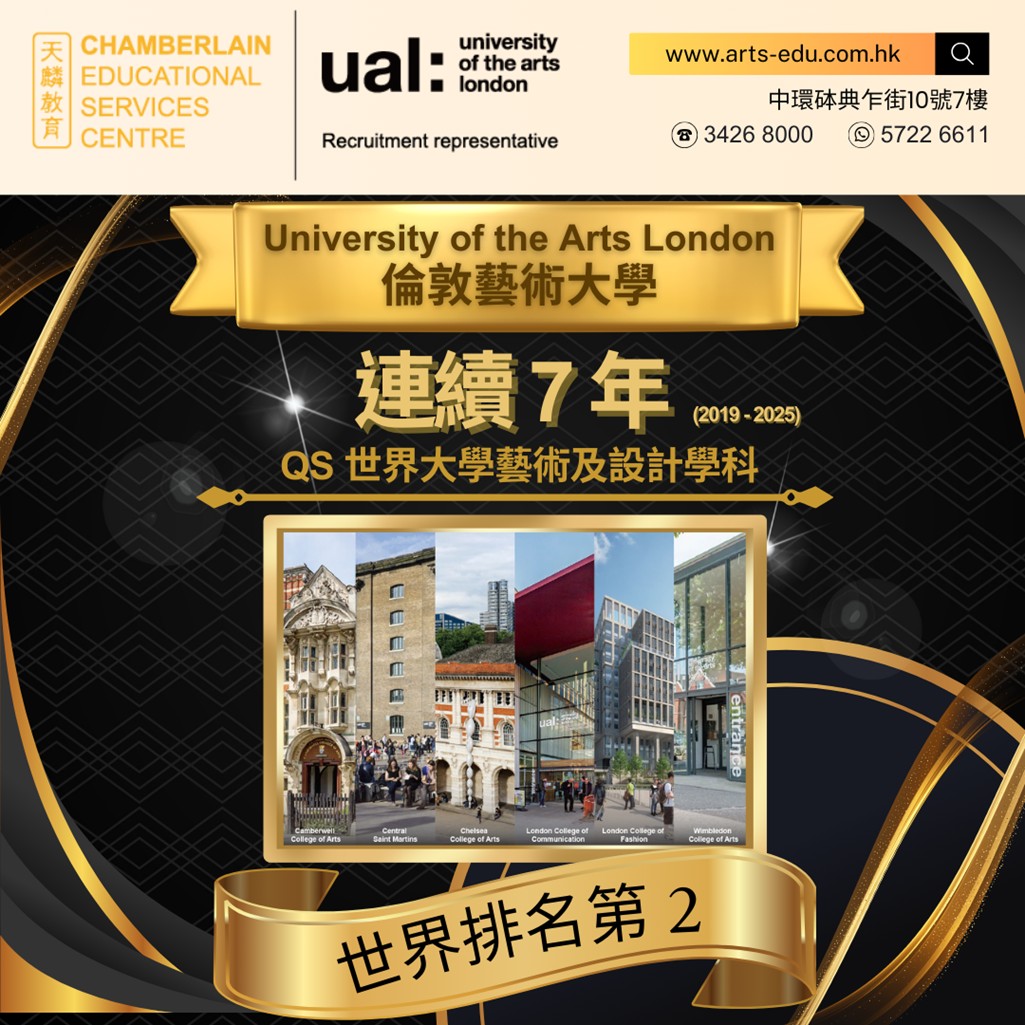 2025 QS排名｜UAL連續七年榮獲世界排名第二！