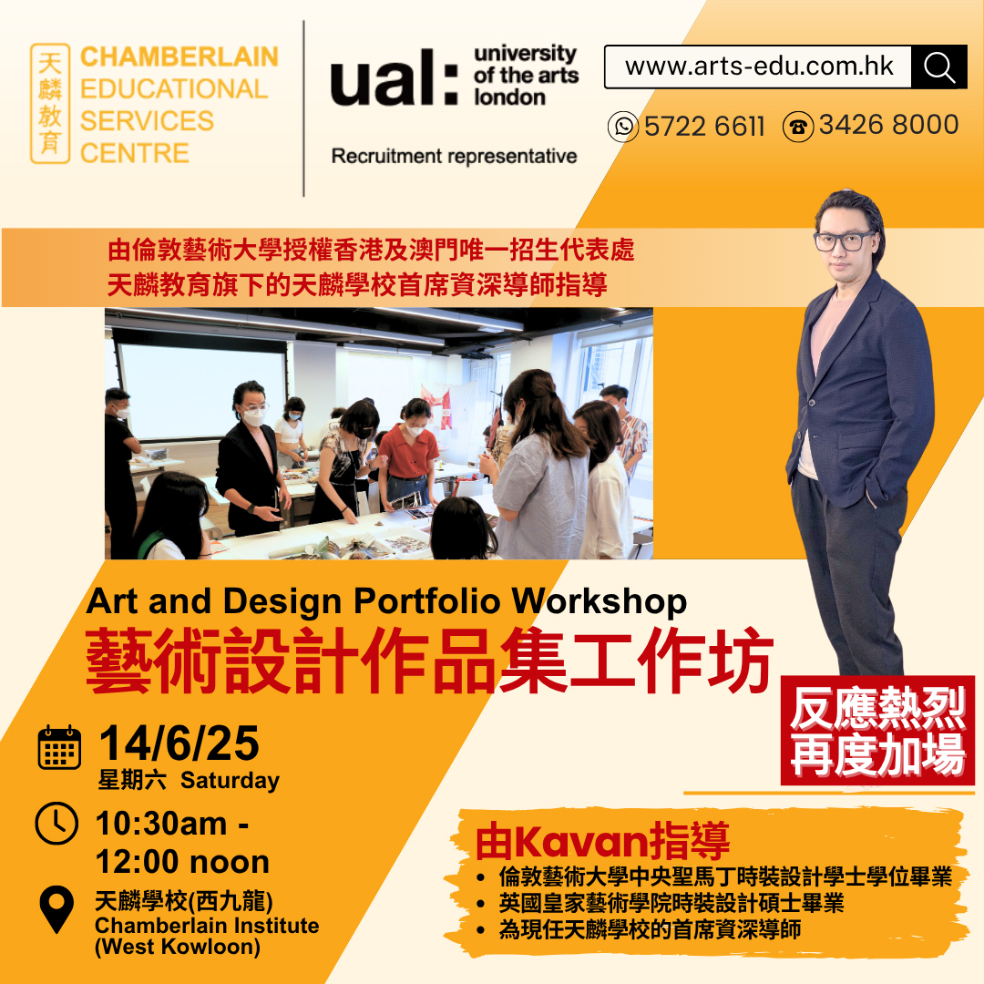 【反應熱烈！六月藝術設計作品集工作坊再度加場！】
