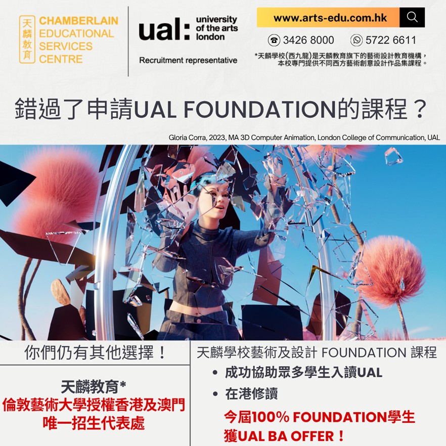 UAL 9月入學的 Foundation申請已結束，但你的藝術設計夢想不止於此！仍有其他選擇！