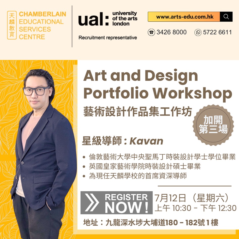 第三場藝術設計作品集工作坊 啟發你的獨特風格！