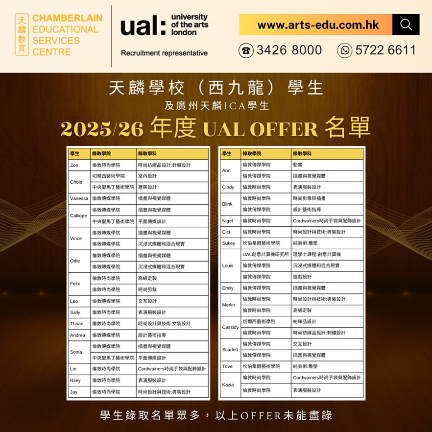 【2025年 倫敦藝術大學錄取通知 】